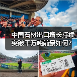中国石材出口增长持续 突破千万吨前景如何?(图2) 中国石材出口增长持续 突破千万吨前景如何?(图2)
