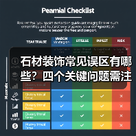 石材装饰常见误区有哪些?四个关键问题需注意(图4) 石材装饰常见误区有哪些?四个关键问题需注意(图4)