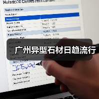 广州异型石材日趋流行(图4) 广州异型石材日趋流行(图4)